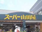 スーパー山田屋　富野荘店