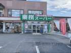 業務スーパー　天理店