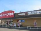 クスリのアオキ　中舞鶴店